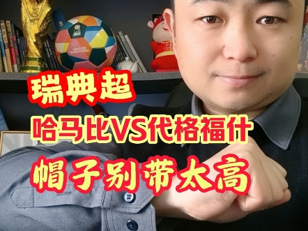 瑞典主场告捷，主教练研究对策