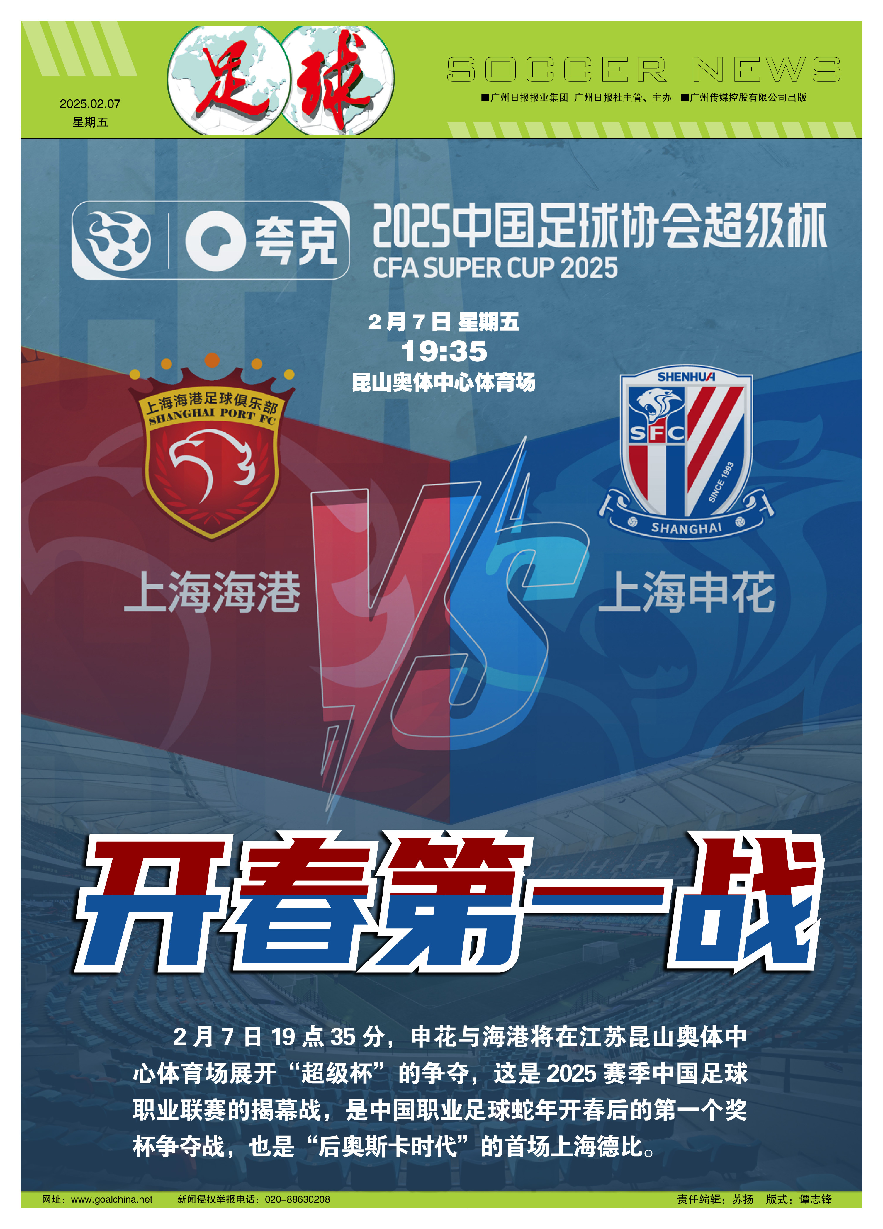 本菲卡成功零封申花，门将赛后获得全场最佳